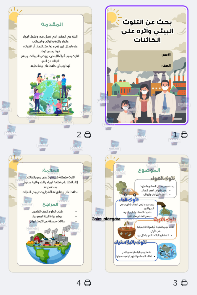 بحث علمي عن التلوث