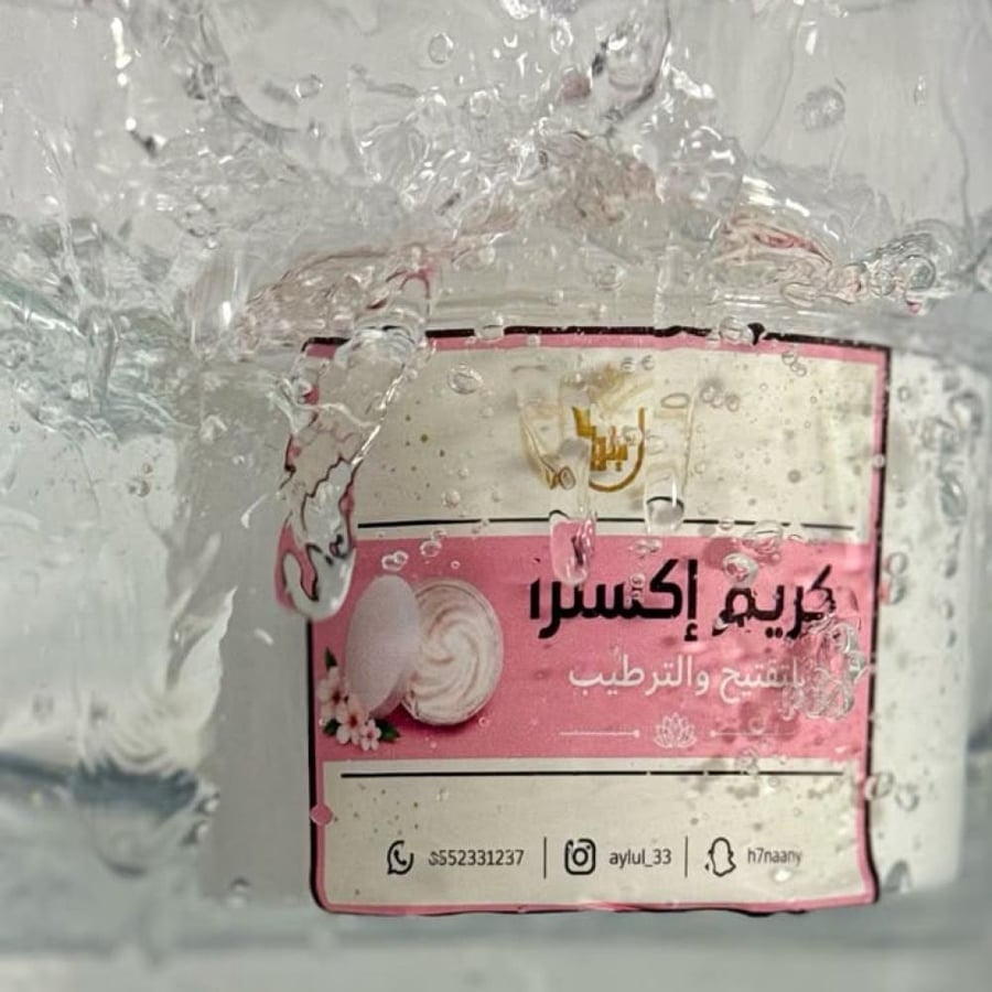 كريم اكسترا لترطيب والتفتييح