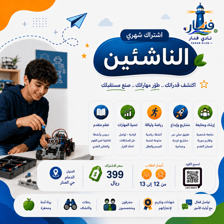 اشتراك شهري (الناشئين)