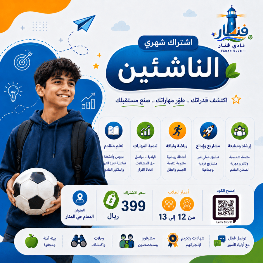 اشتراك شهري (الناشئين)