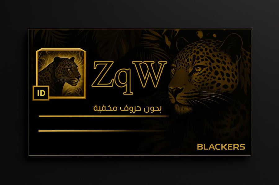 اسم (ZqW) بدون أحرف مخفيه