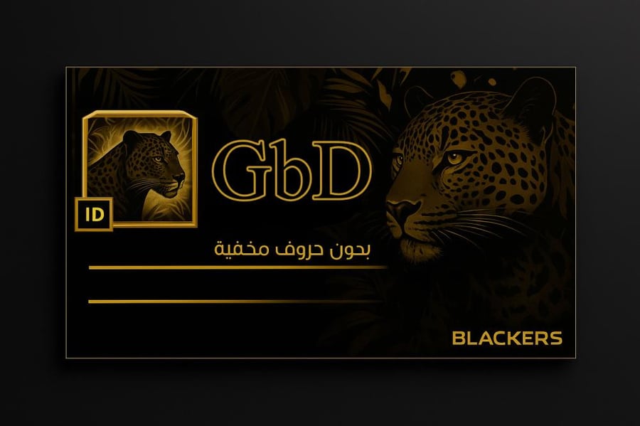 اسم (GbD) بدون أحرف مخفيه