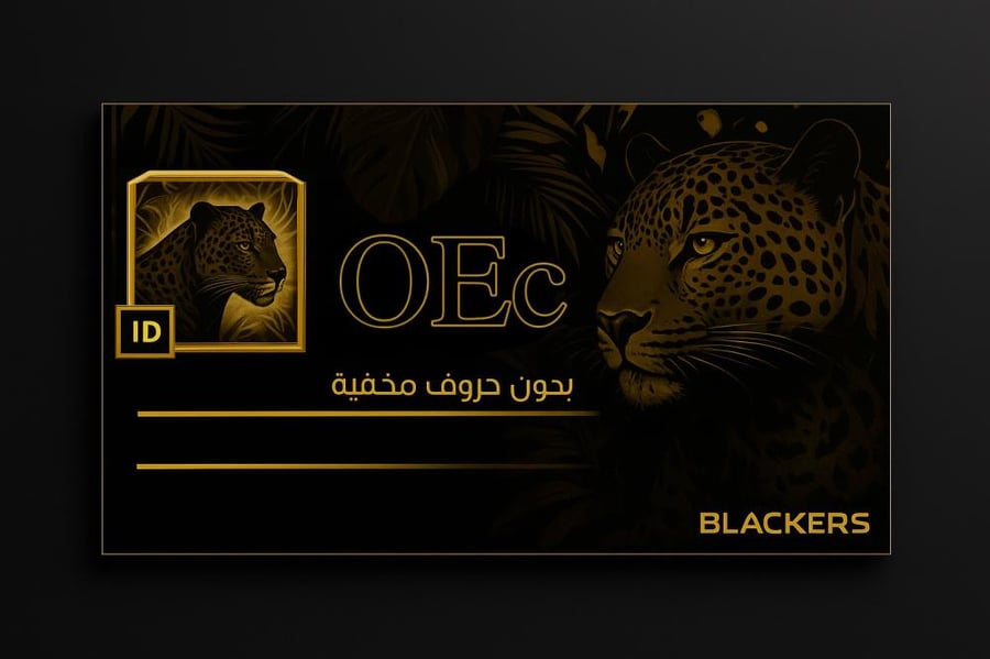 اسم (OEc) بدون أحرف مخفيه