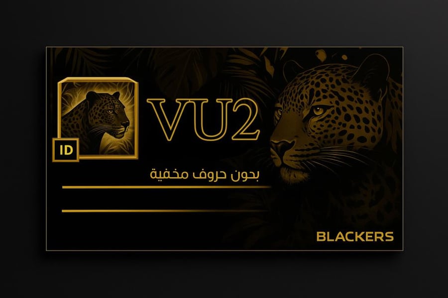 اسم (VU2) بدون أحرف مخفيه