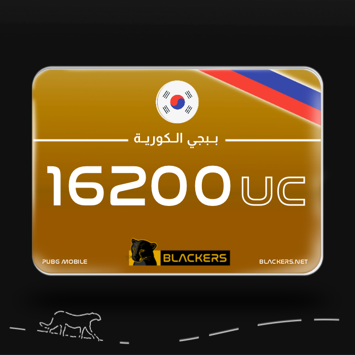 ببجي الكورية - 16200 شده