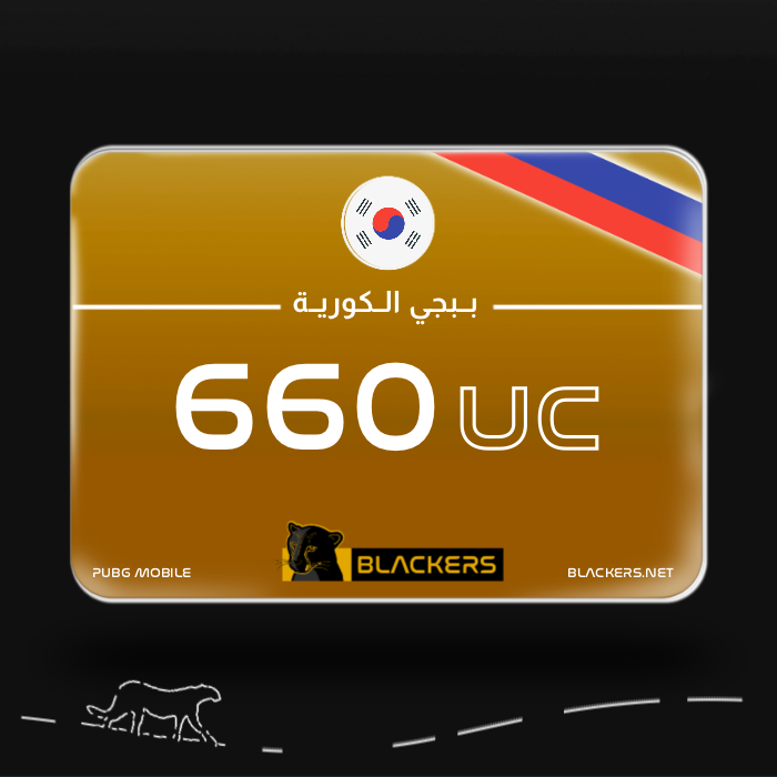 ببجي الكورية - 660 شده