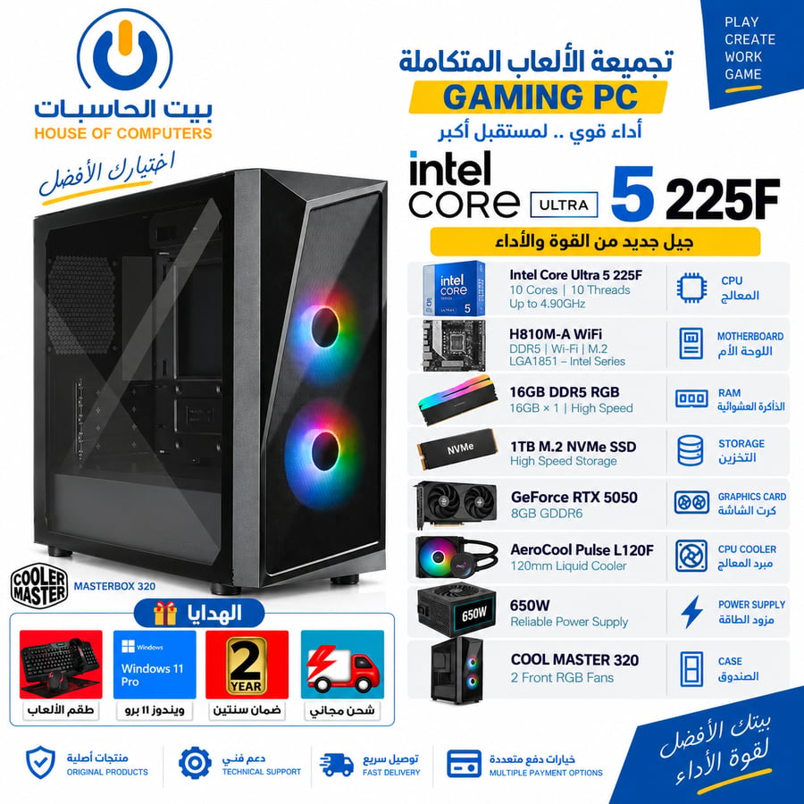 Ultra 5 225F - RTX 5050 8GB