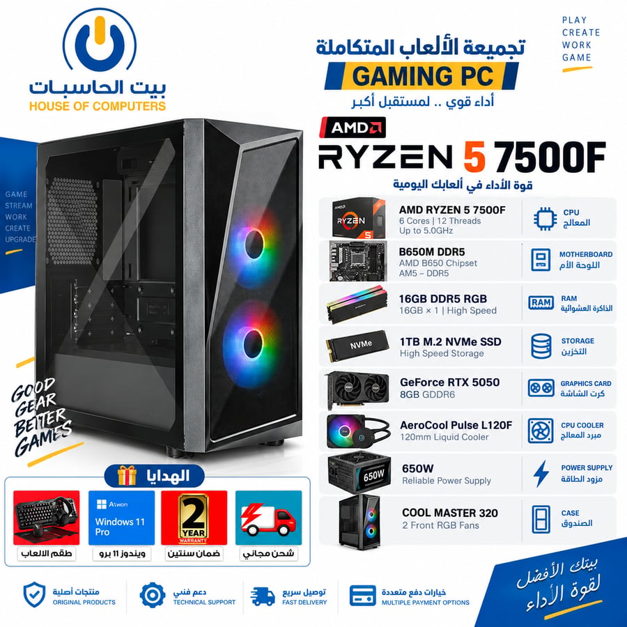 Ryzen 5 7500F + RTX 5050 8GB