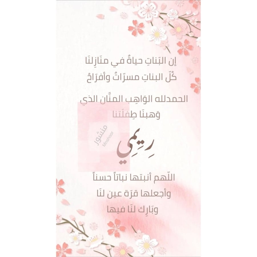 بشارة مولوده بإسم ( ريمي )