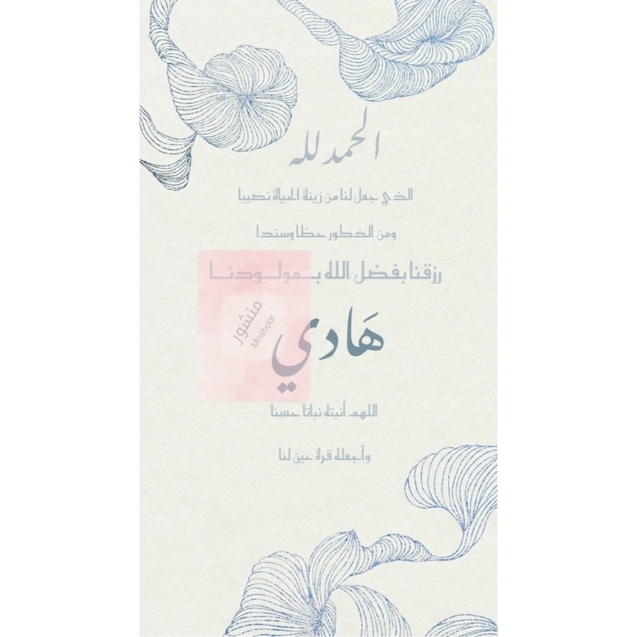 بشارة مولود بإسم ( هادي )