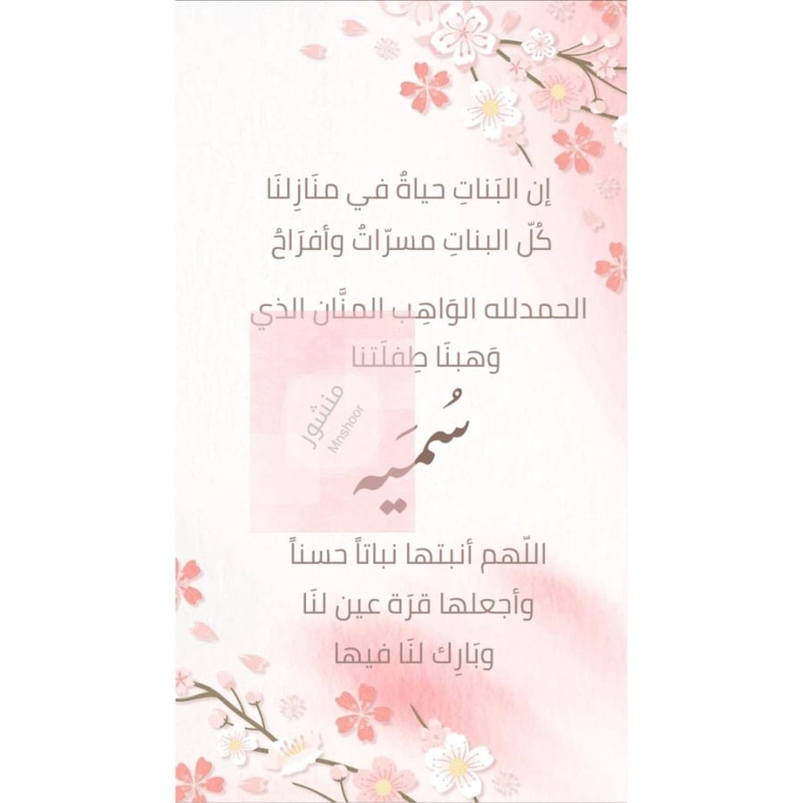 بشارة مولوده بإسم ( سمية )