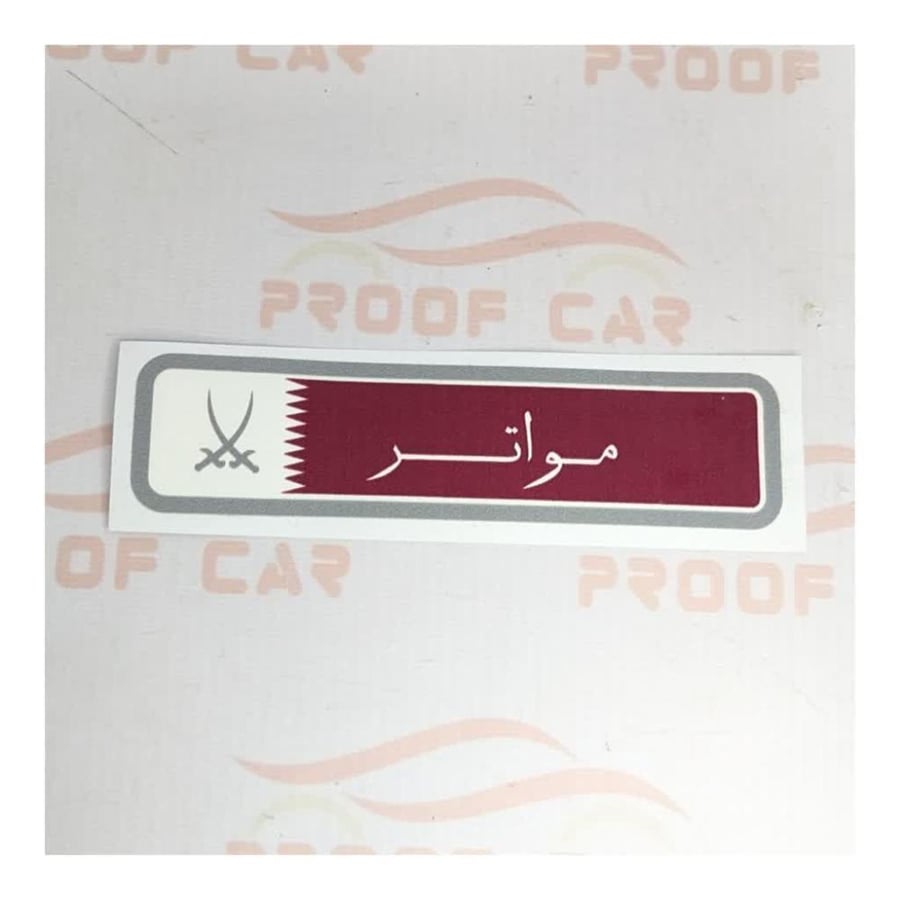 استيكر مواتر قطر