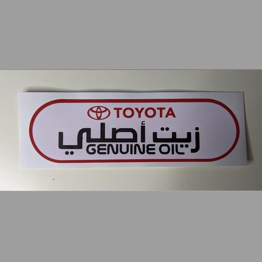 استيكر زيت تويوتا الاصلي