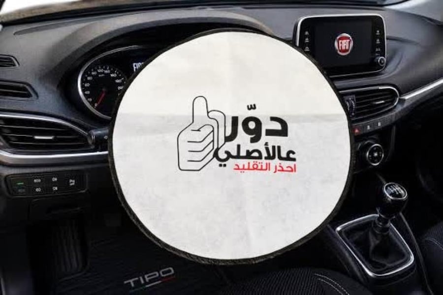 شماسة طارة دور عالاصلي