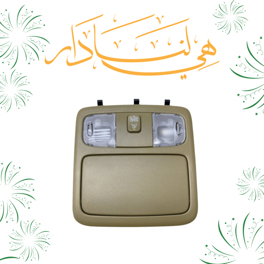لمبة سقف كامري 2003 الي 2006 فل