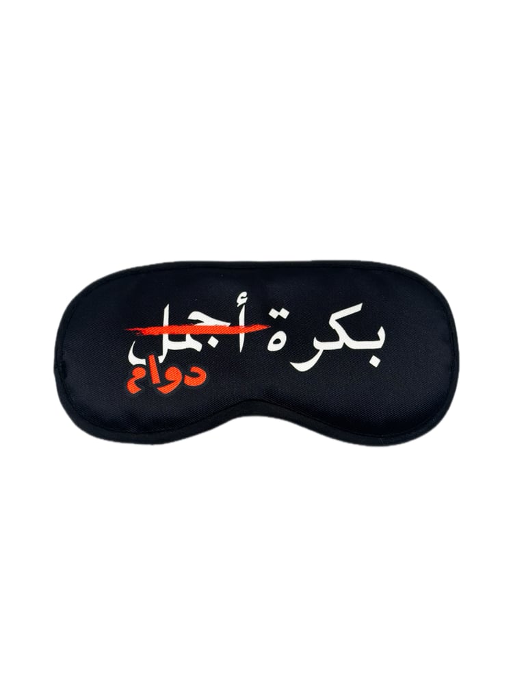 ماسك غمامة للعيون