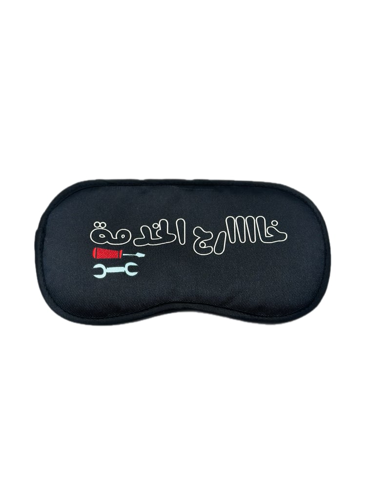 ماسك غمامة للعيون