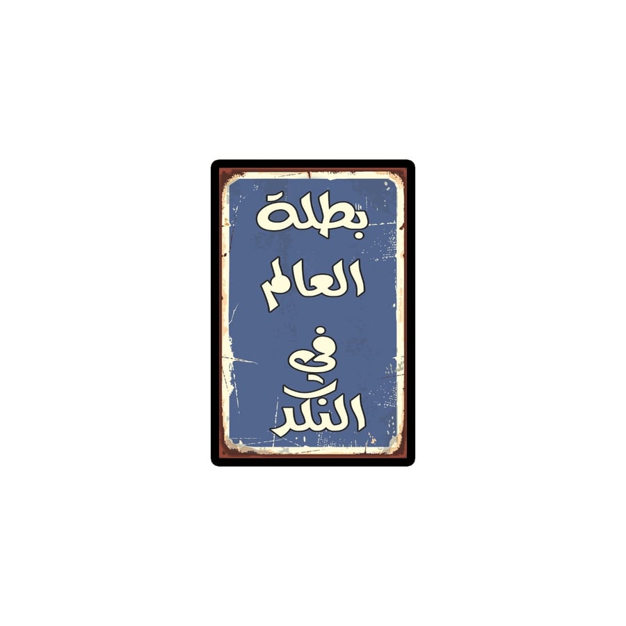Refrigerator magnet - the world champion in moodiness