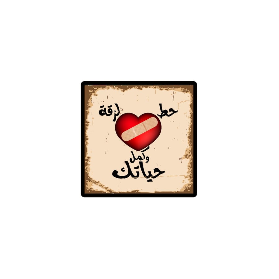 Refrigerator magnet - put a sticker and continue your life