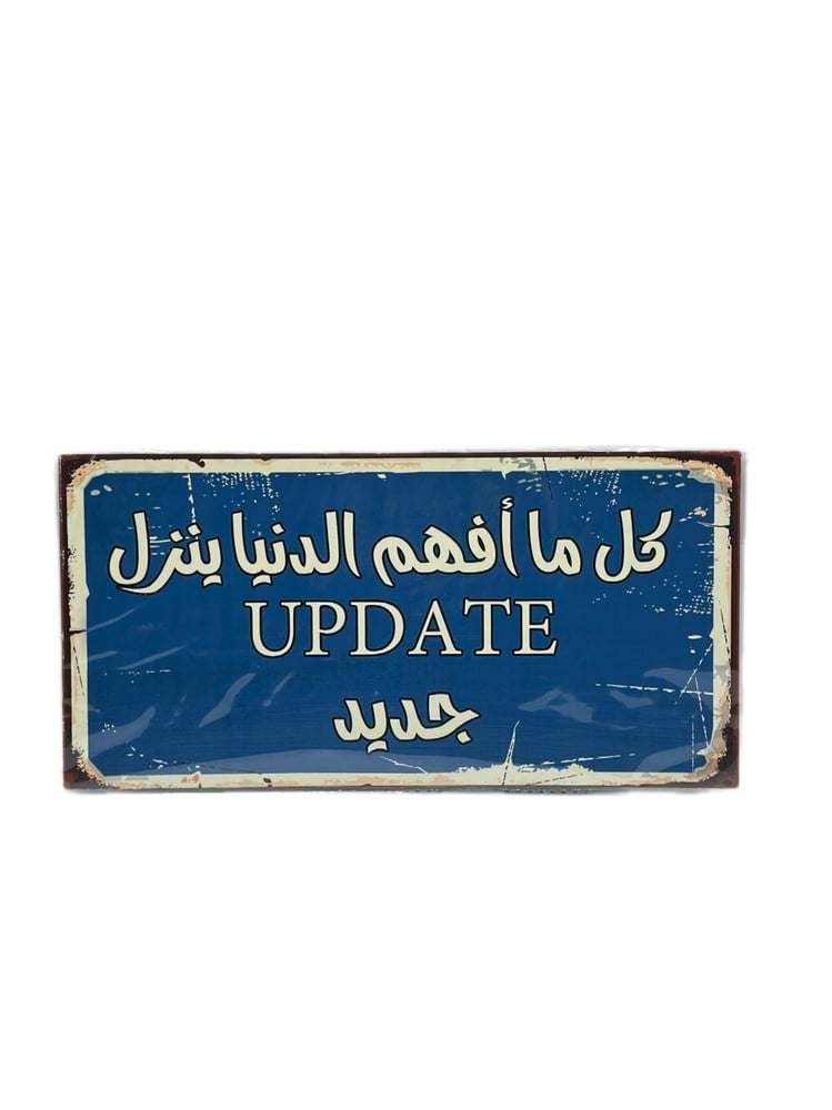 لوحة خشبية - كل ماافهم الدنيا بتنزل