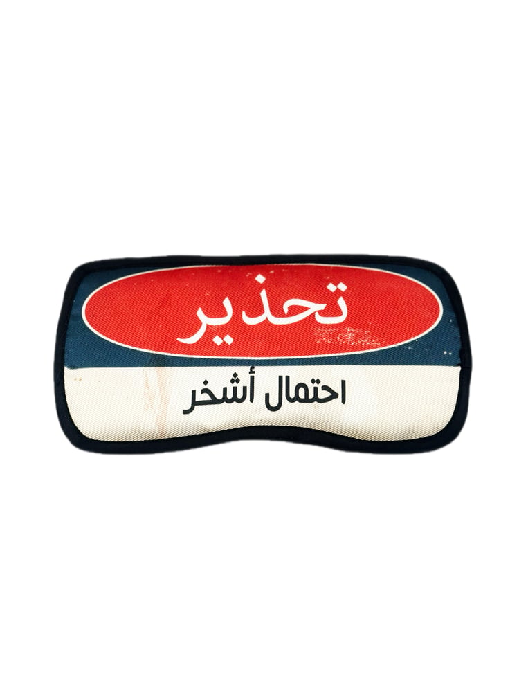 ماسك غمامة للعيون
