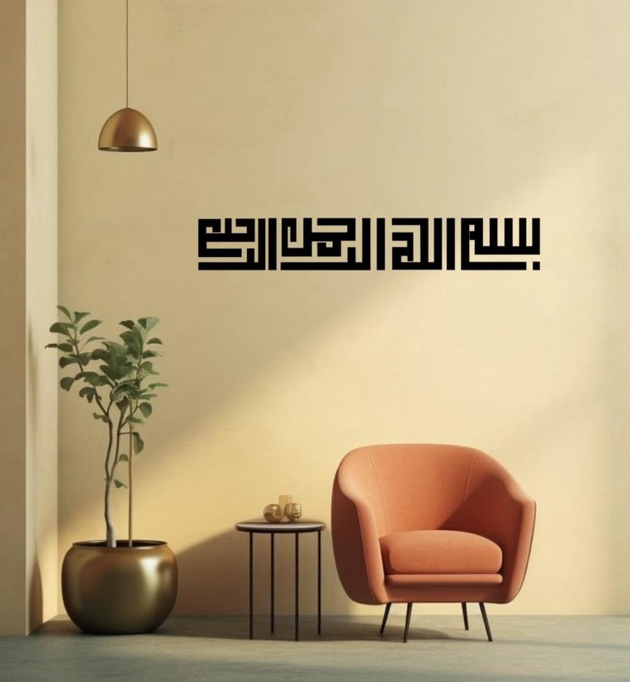 عبارة بسم الله الرحمن الرحيم