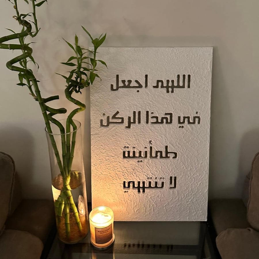 لوحه دعاء
