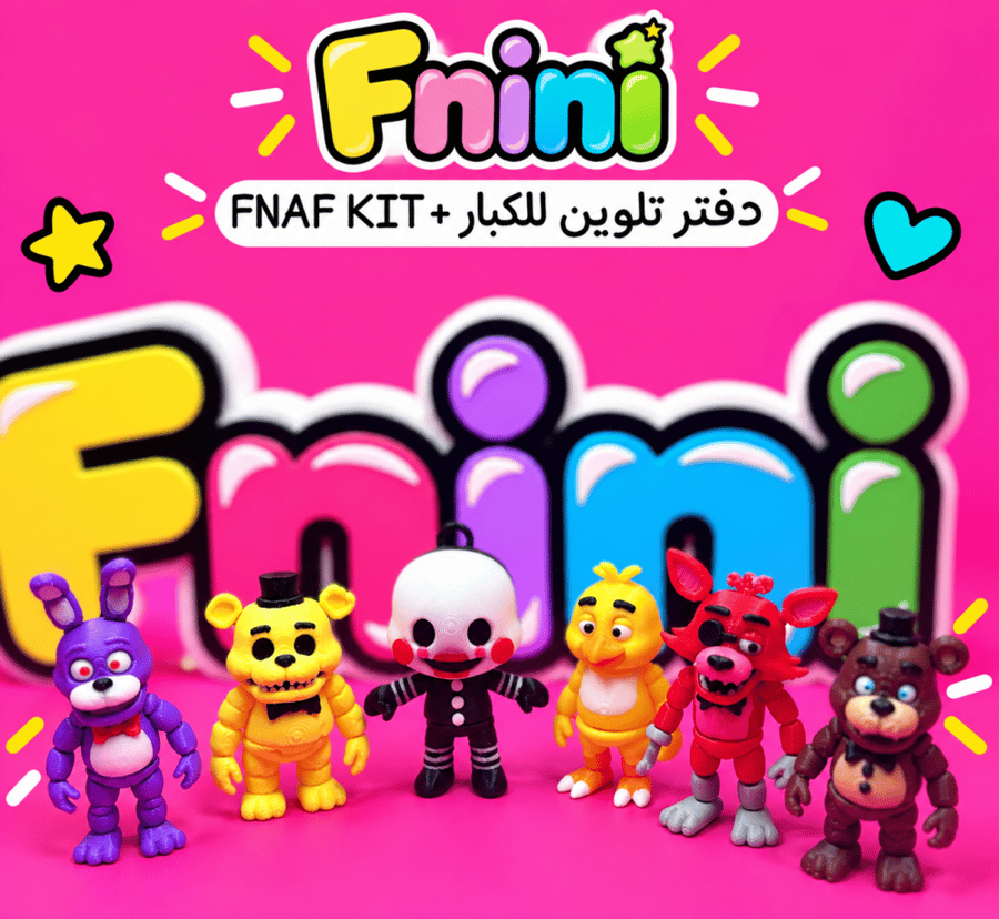 شخصيات FNAF + دفتر تلوين