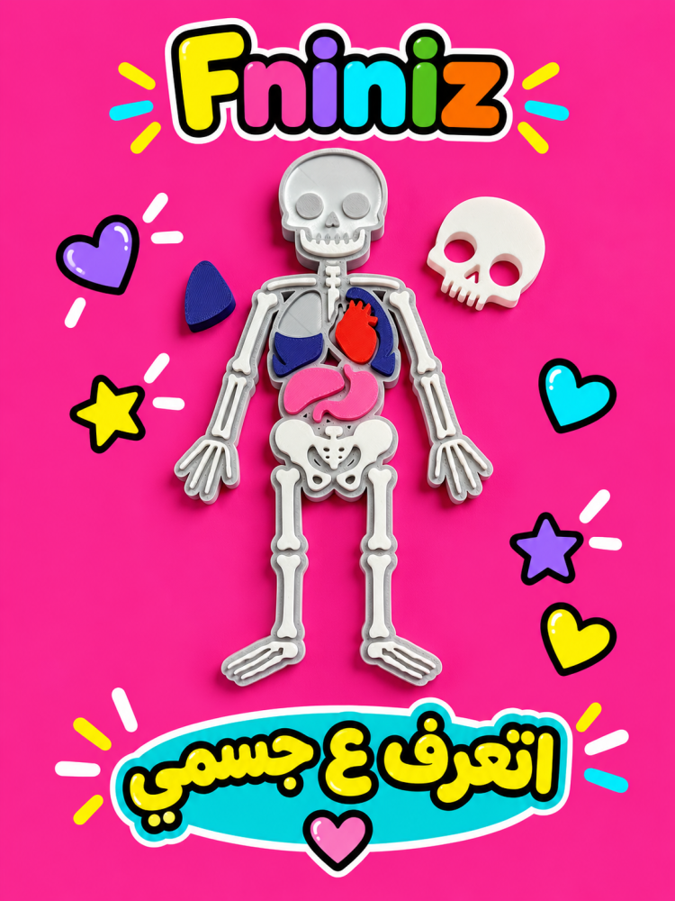 اتعرف ع جسمي