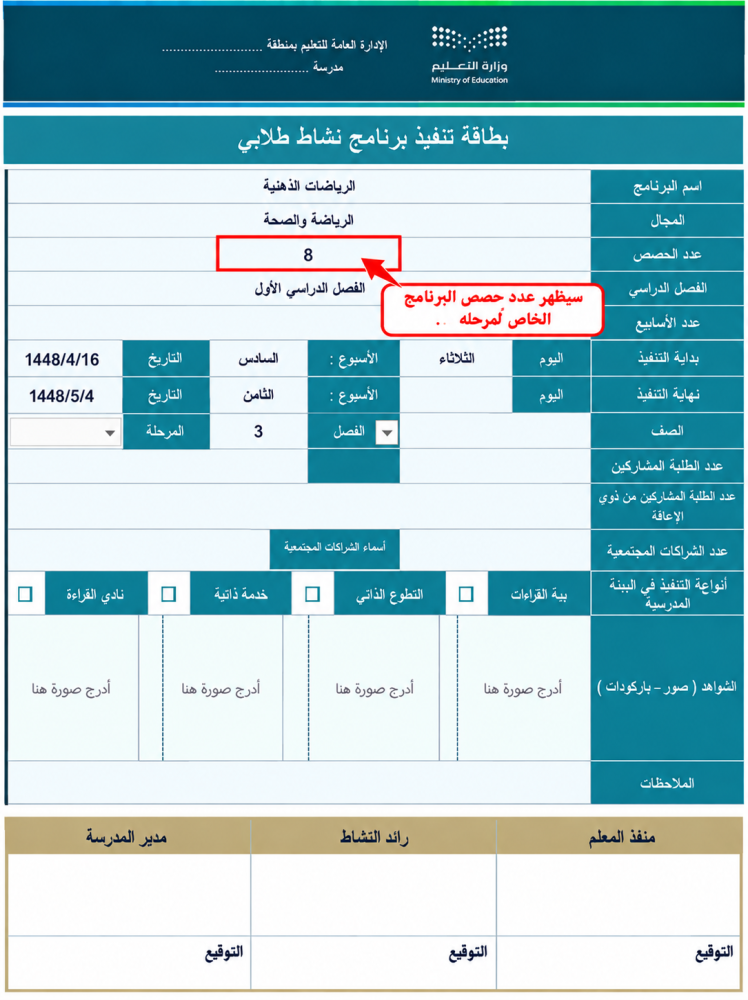 بطاقات تنفيذ البرامج ( تقارير ) - مجال الرياضة والصحة  ( أكسل)