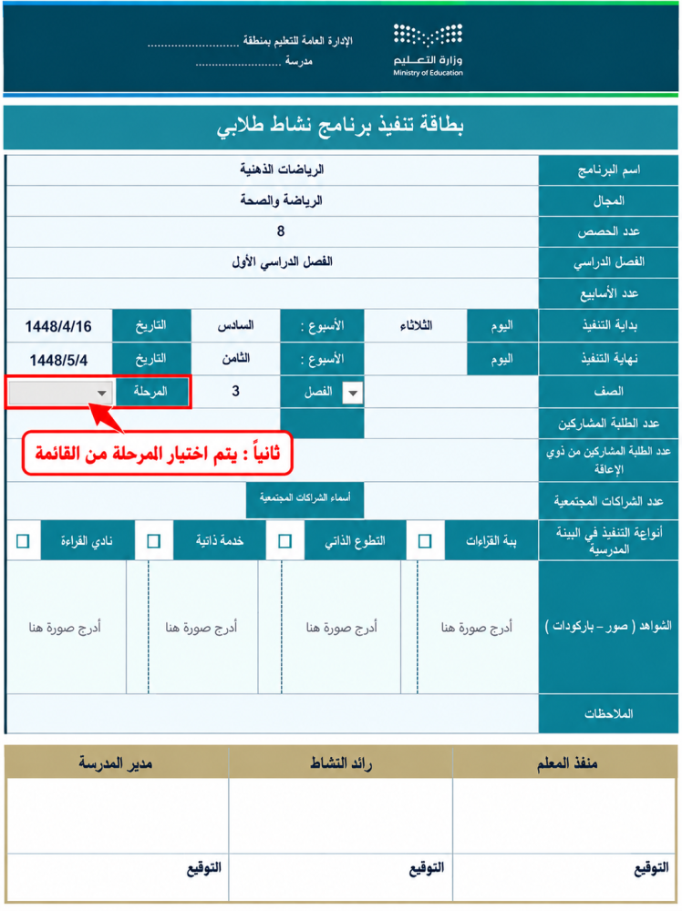 بطاقات تنفيذ البرامج ( تقارير ) - مجال الرياضة والصحة  ( أكسل)