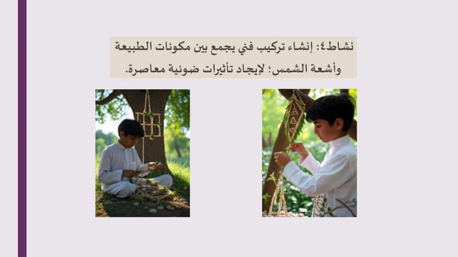 خطة وتقارير وبوربوينت حدائق الفن - ابتدائي- عليا