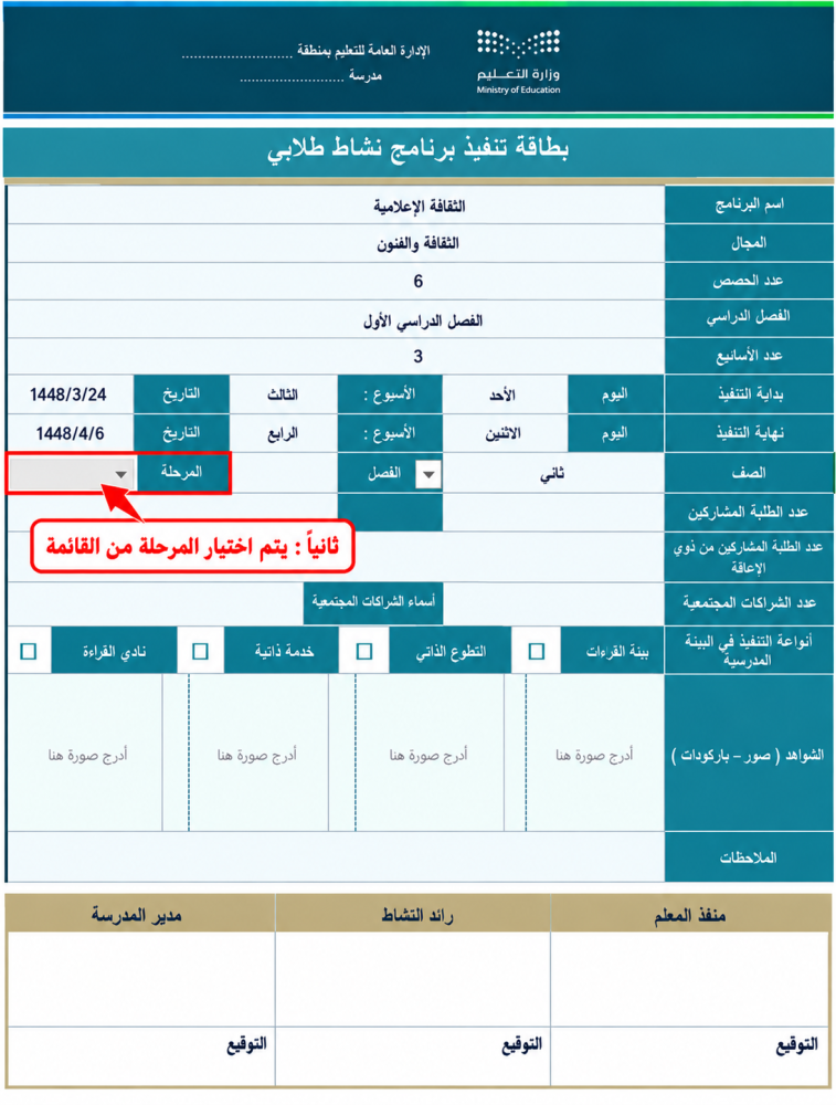 بطاقات تنفيذ البرامج ( تقارير ) - مجال الثقافة والفنون  ( أكسل)