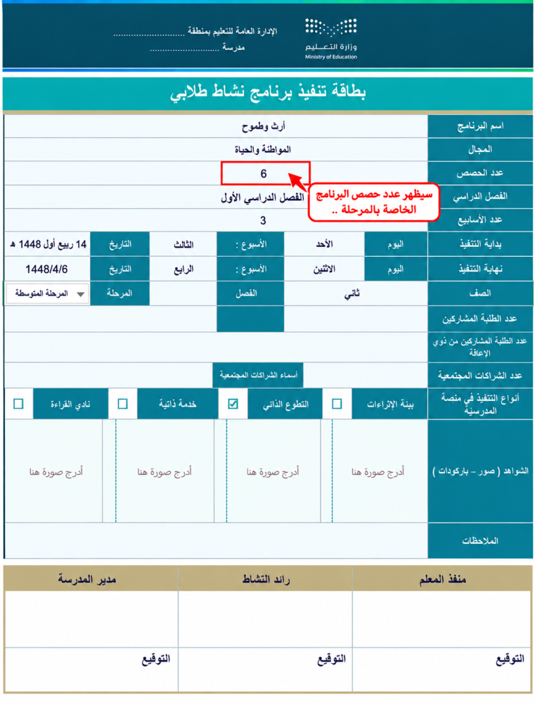 بطاقات تنفيذ البرامج ( تقارير ) - مجال المواطنة والحياة   ( أكسل)