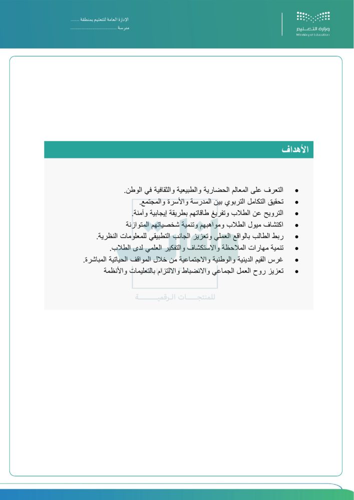 سجل الزيارات والرحلات المدرسية - لجميع المراحل