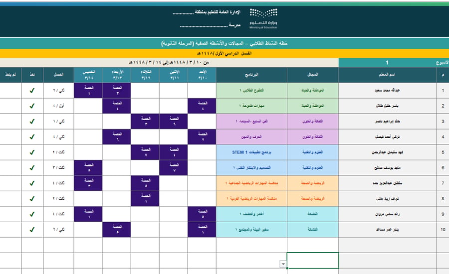 خطة النشاط الطلابي 1448- ملف أكسل - الصفوف الأولية