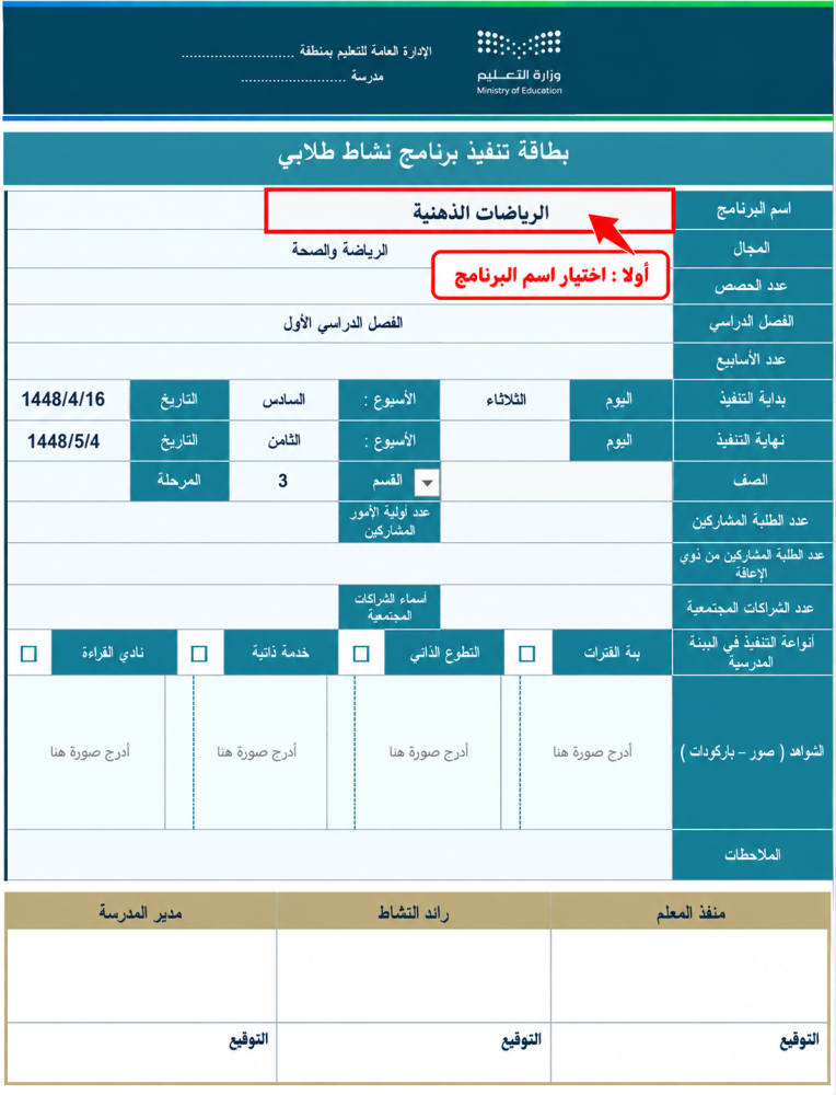 بطاقات تنفيذ البرامج ( تقارير ) - مجال الرياضة والصحة  ( أكسل)