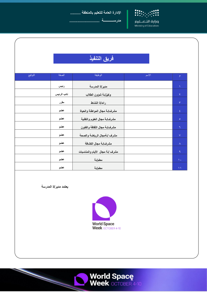 خطة وتقارير وعرض بوربوينت لأسبوع الفضاء العالمي 2026م - صفوف أولية