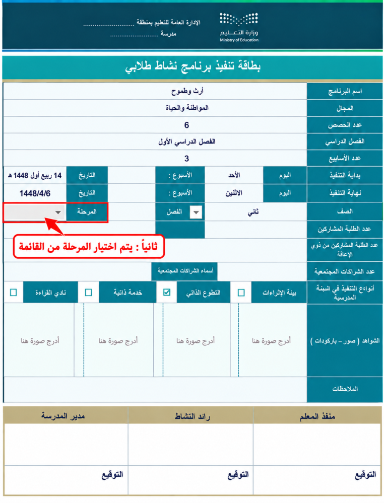 بطاقات تنفيذ البرامج ( تقارير ) - مجال المواطنة والحياة   ( أكسل)