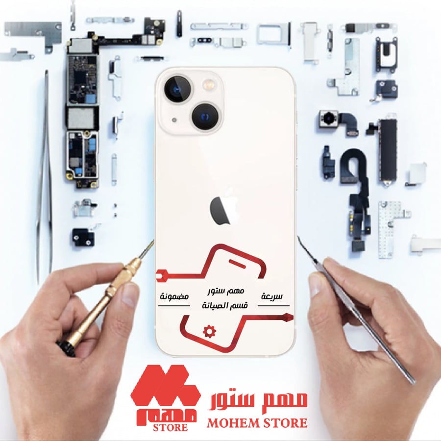 صيانة ايفون 13
