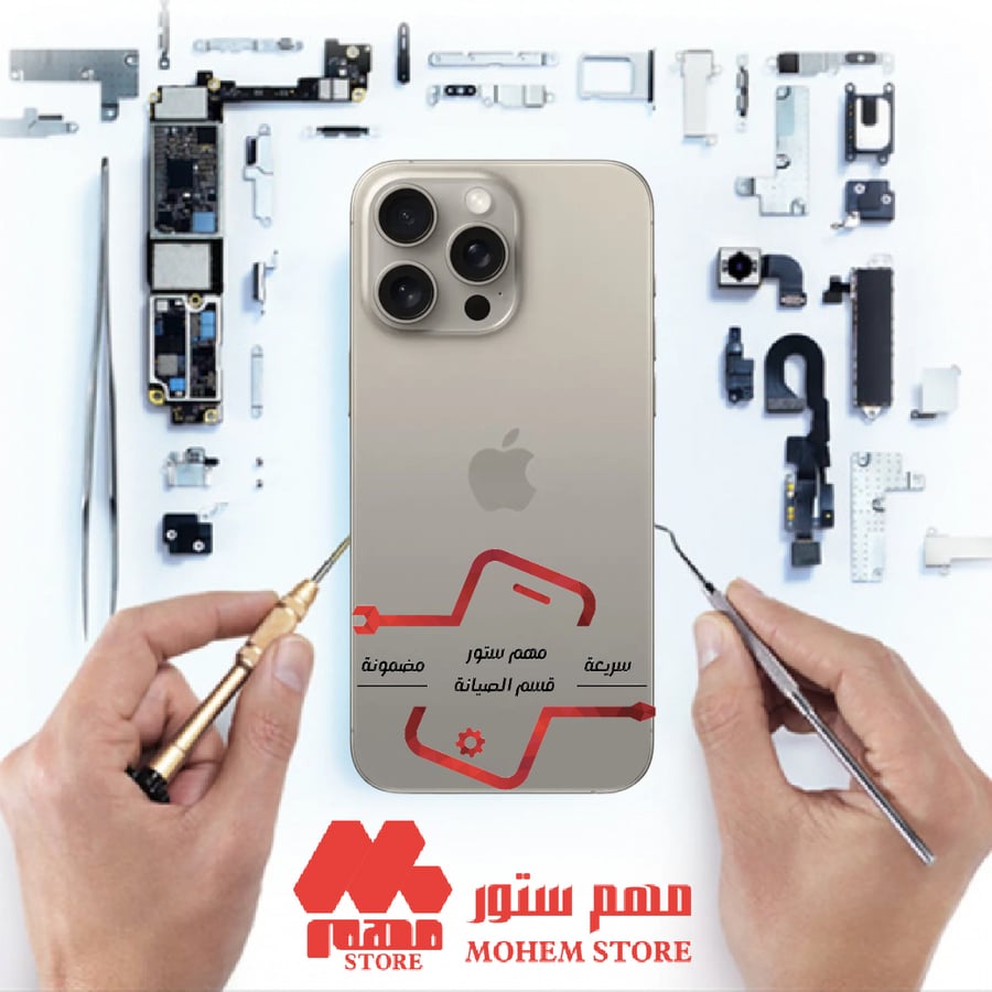 صيانة ايفون 15 بروماكس