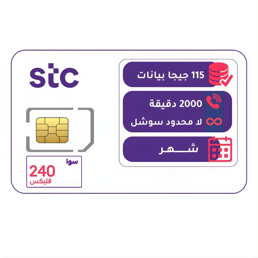 شريحة STC باقة فليكس 240 | لمدة 4 أسابيع (28 يوم)