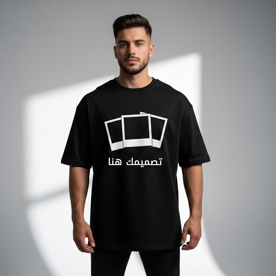 ارتق باطلالتك اليومية مع تيشيرت طباعة أوفر سايز بتصميمك الخاص القطعة