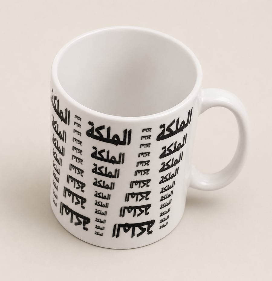 كوب قهوة الملكة الملكة الملكة 325 مل