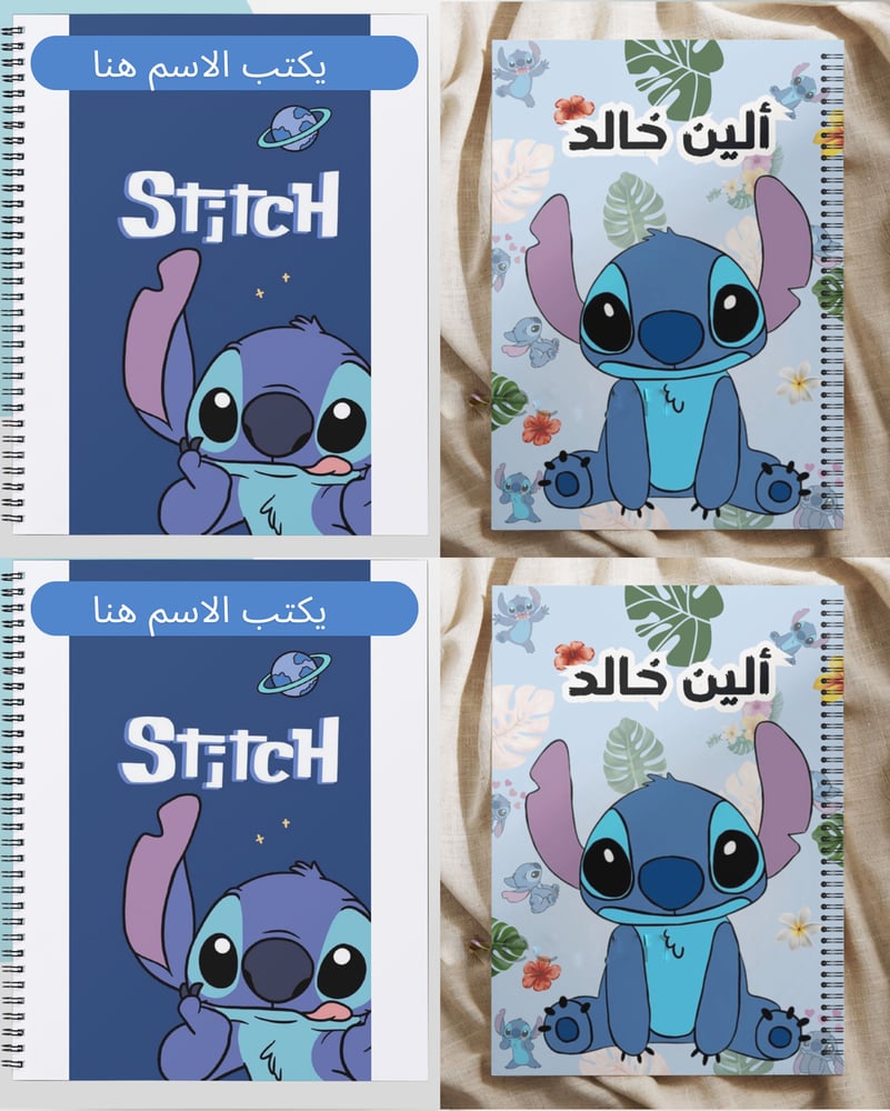 بكج ستيتش المميز