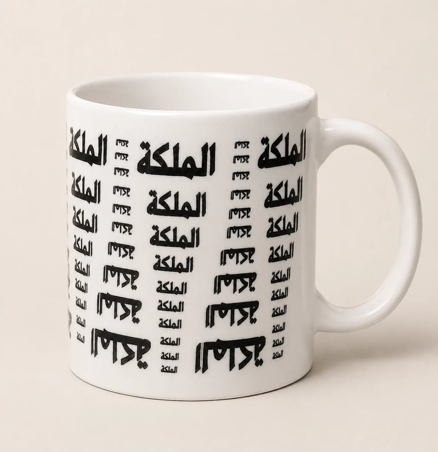 كوب قهوة الملكة الملكة الملكة 325 مل
