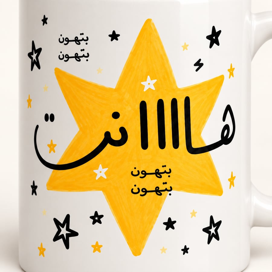 كوب قهوة هانت بتهون اصفر سعة  325 مل