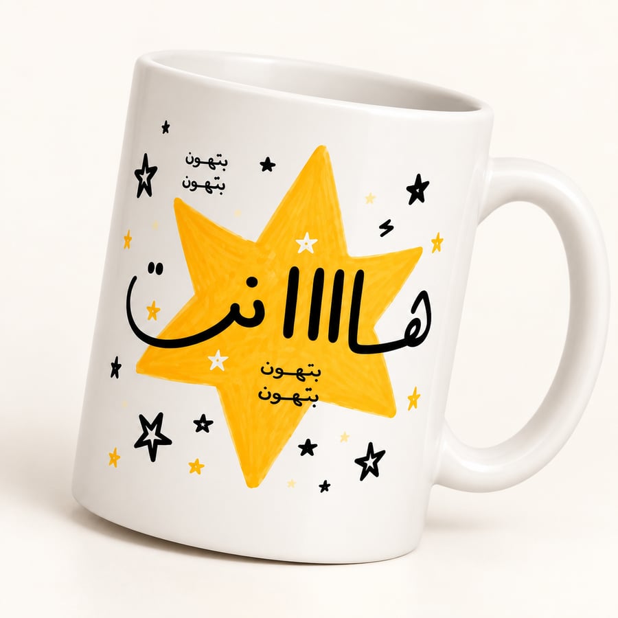 كوب قهوة هانت بتهون اصفر سعة  325 مل