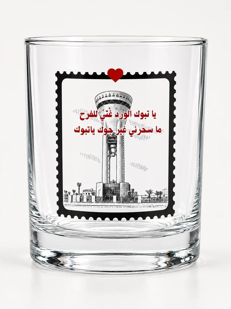 كوب زجاجي بعبارة ياتبوك الورد غني للفرح ماسحرني غير جوك ياتبوك  سعة 330مل