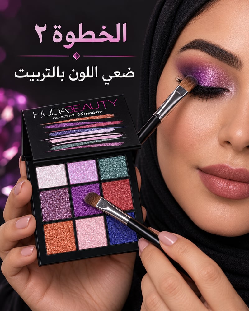 لوحة هدى بيوتي جيمستون أوبسيشنز 9 ألوان